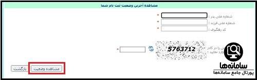 سامانه پیگیری وام فرزند آوری